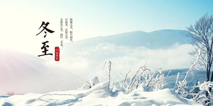 GSC wishes all Chinese people around the world a Happy Winter Solstice.