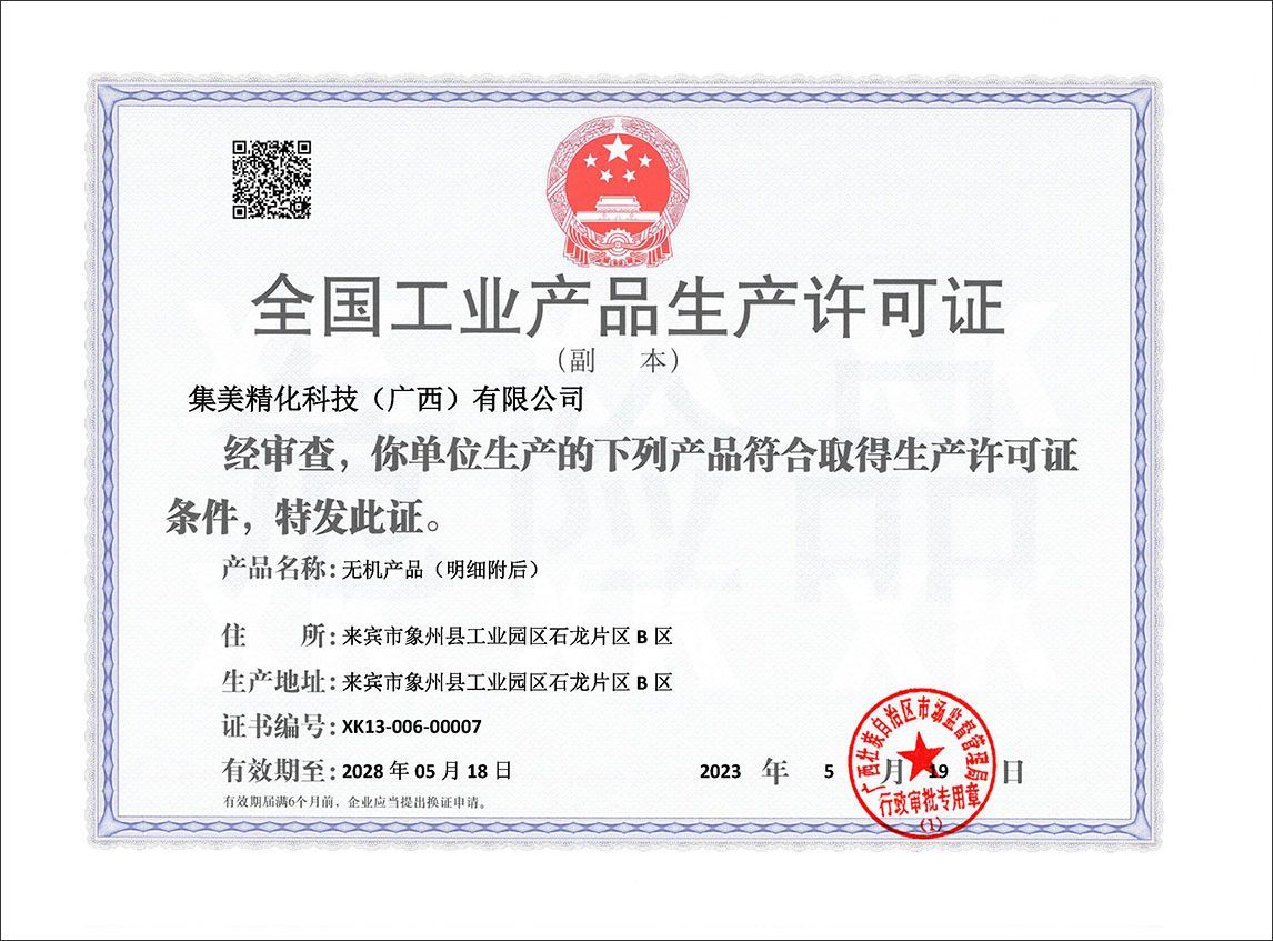 National Industrial Product Production License