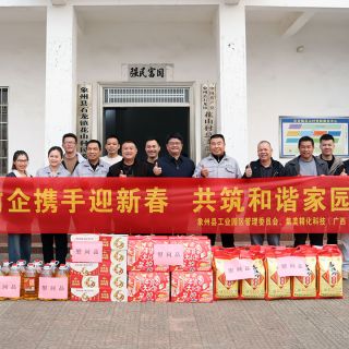 Building a Warm and Harmonious Community Together – GSC (Guangxi) and Industrial Park Management Committee Visit Huashan Village for Spring Festival Greetings